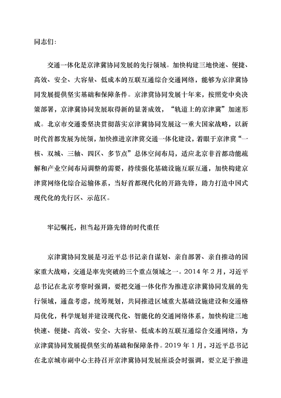 （領導發言）努力建設交通強國樣板區黨課講稿